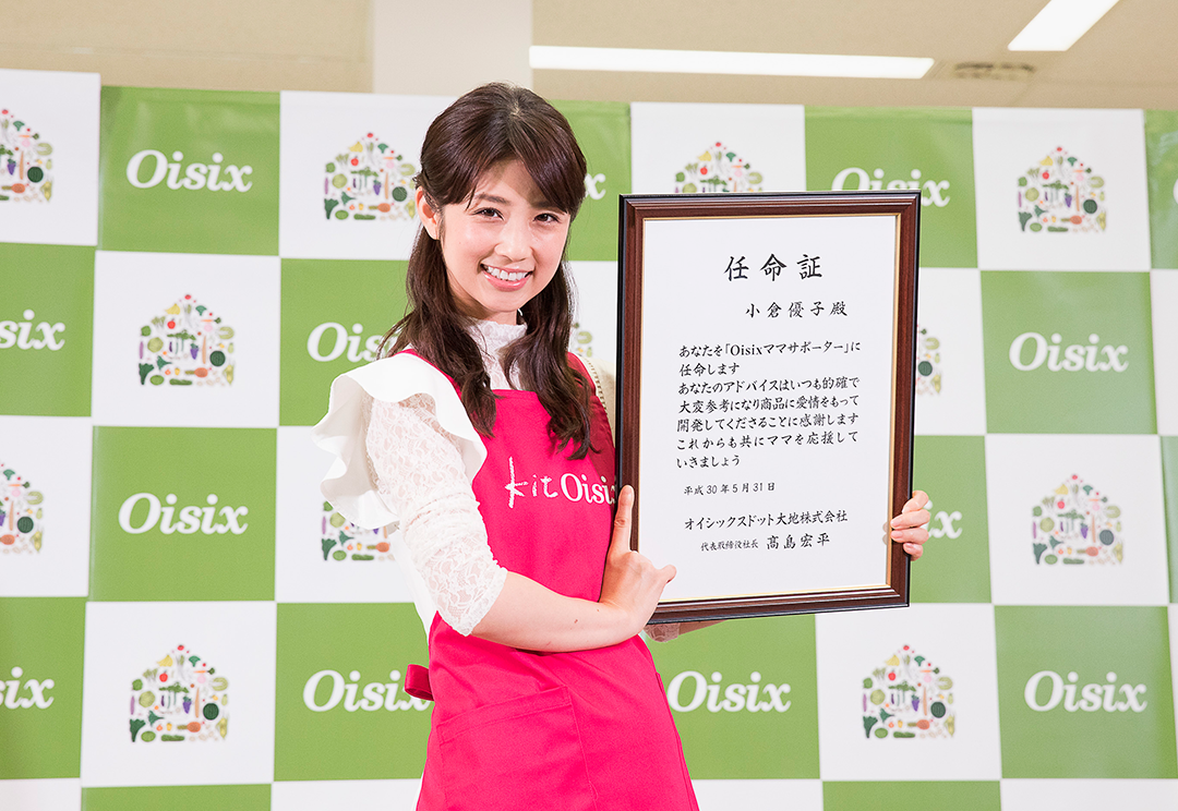 小倉優子さん「Oisixママサポーター」就任記念！『ママの"あるある"川柳』キャンペーン♪